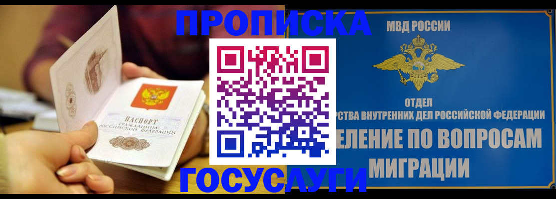 временная прописка в Томске