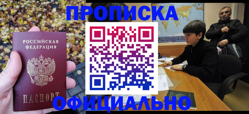 временная регистрация гарантия в Томске
