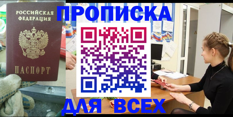 прописка для школы в Томске